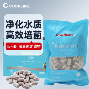 沃韦朗鱼缸原矿小胶囊滤材小饼干培菌净水方砖水族益菌屋过滤材料