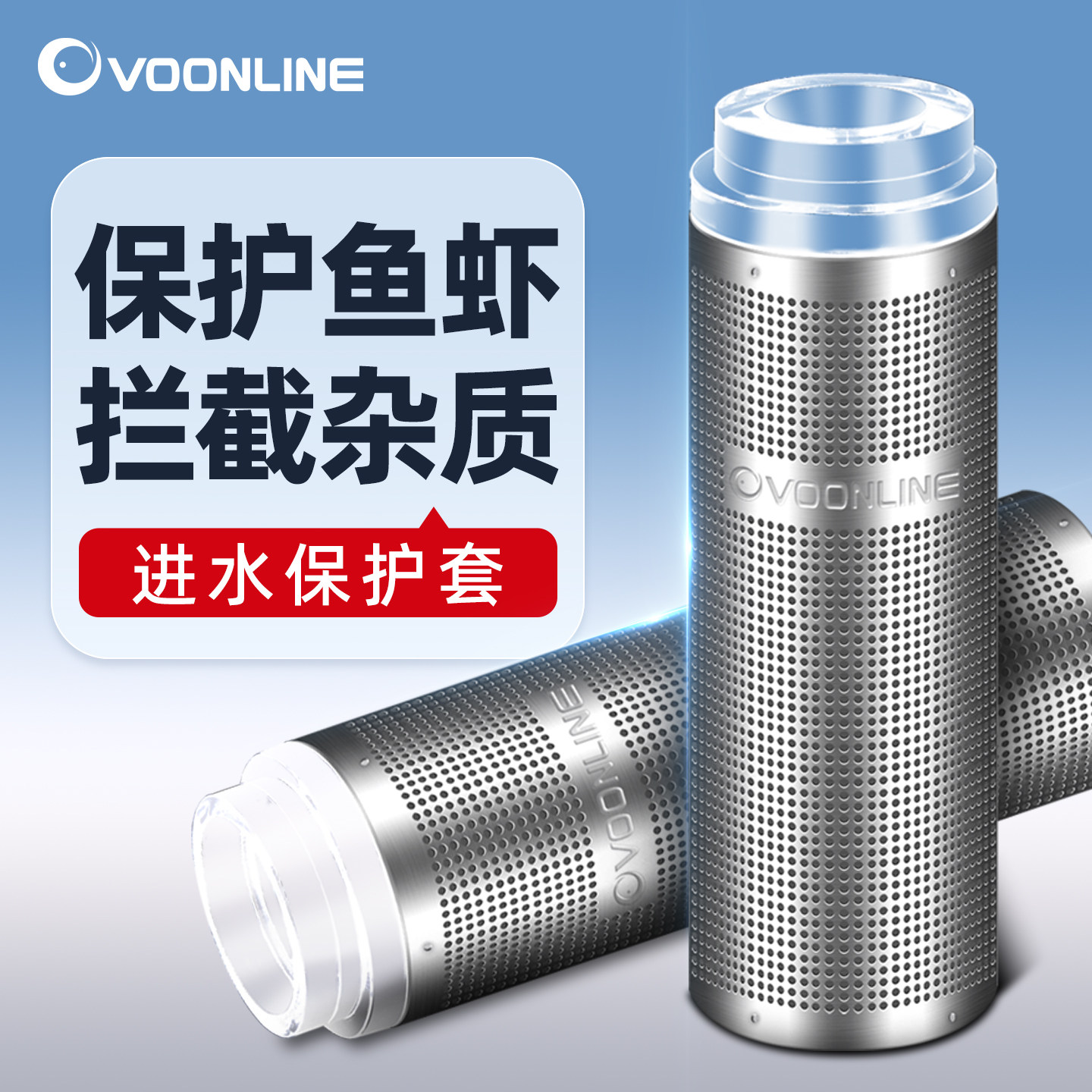 沃韦朗鱼缸过滤器不锈钢进水口保护套幼虾幼鱼防护网罩防吸鱼网