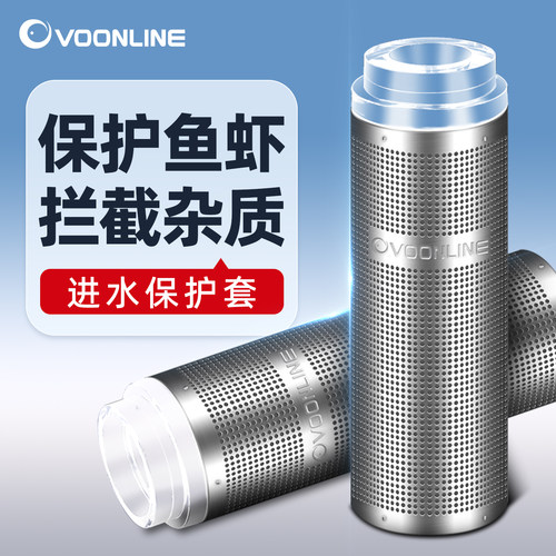 沃韦朗过滤器不锈钢进水口保护套
