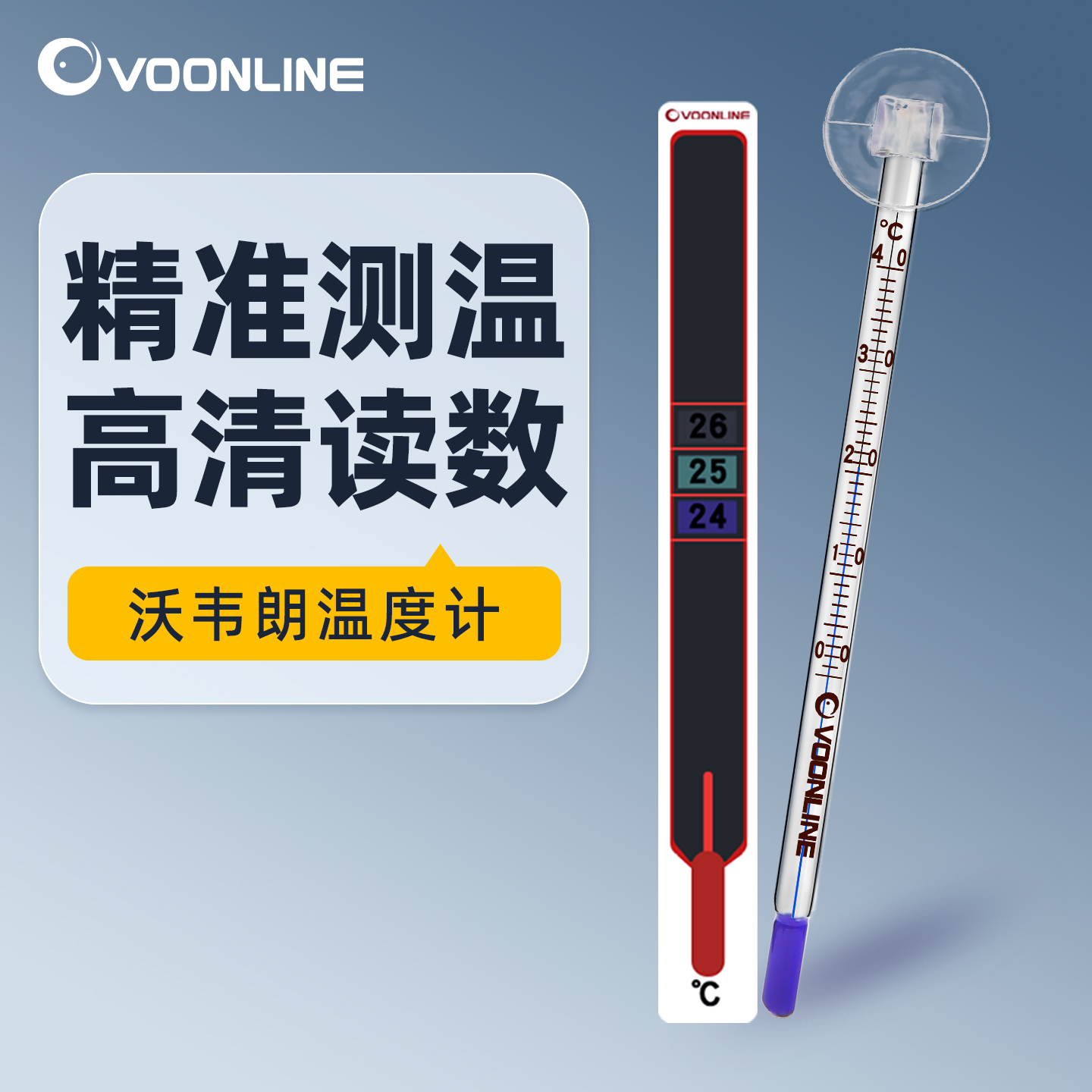 沃韦朗贴片温度计测温计