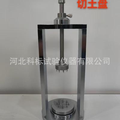 切土盘φ39.1/61.8切土盘切土装置土工仪器土壤试验仪器