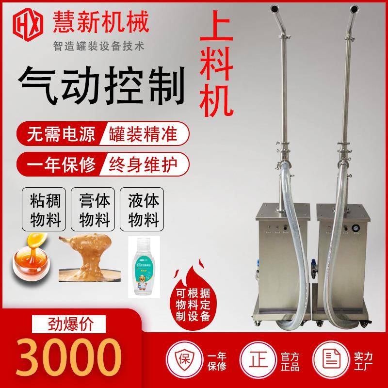 液体气动化妆品膏体物料上料机输送精华乳液料斗灌装物料机器