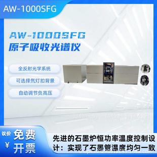 火焰-石墨炉标准型原子吸收光谱仪AW-1000SFG全钛燃烧器