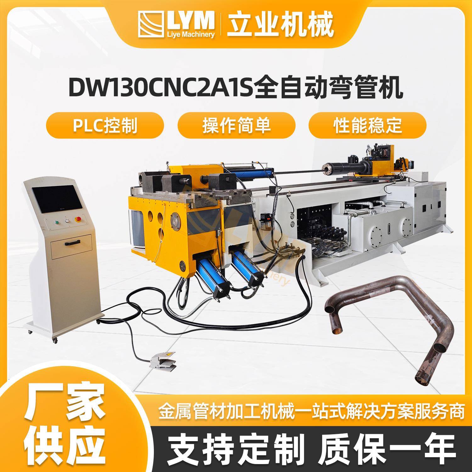 DW130CNC2A1S全自动弯管机工业电脑型CNC数控弯管机