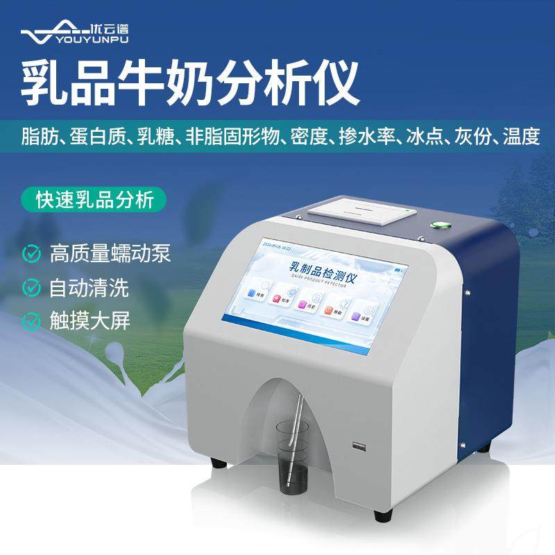牛奶分析仪灰分蛋白质脂肪乳成品快速测定奶粉乳制品成分检测仪器,工业油品/胶粘/化学/实验室用品,其他实验室设备,淘宝优惠券,粉丝福利购,淘宝优惠卷
