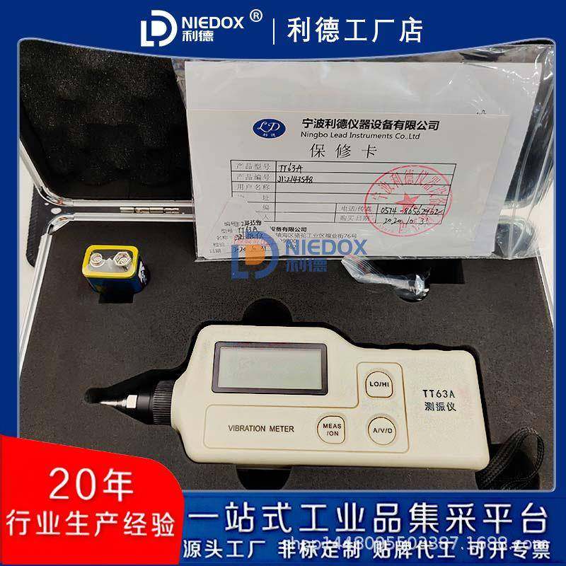 数字工作测振仪BSZ908便携式测震仪TT63A振动测试仪FT100利德包邮