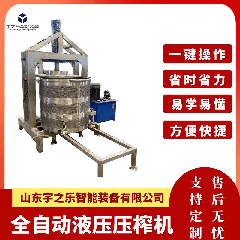 全自动榨汁机液压压榨机果蔬脱水压榨机果蔬饮料加工设备