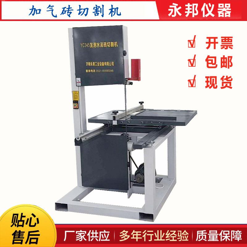 YC345加气砖带锯机,加气块切割机,蒸压加气混凝土砌块切割机