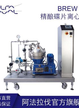 精酿啤酒设备碟式离心机Brew20小型啤酒酿造分离机