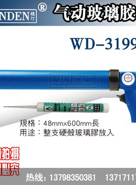 供应气动胶枪气动玻璃胶枪打胶枪TM-103TM-105LTM-104LWD-3199C