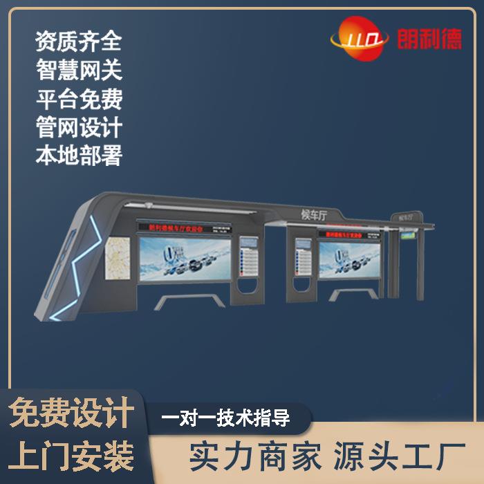 智慧智能公交车站台候车厅电子站台到站语音播报提示仿古现代简约