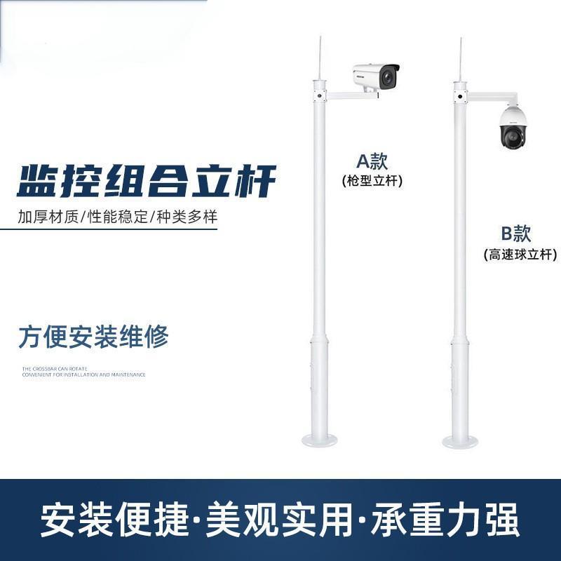 监控组合立杆组装球机摄像头室外支架横臂加长3.5立柱杆
