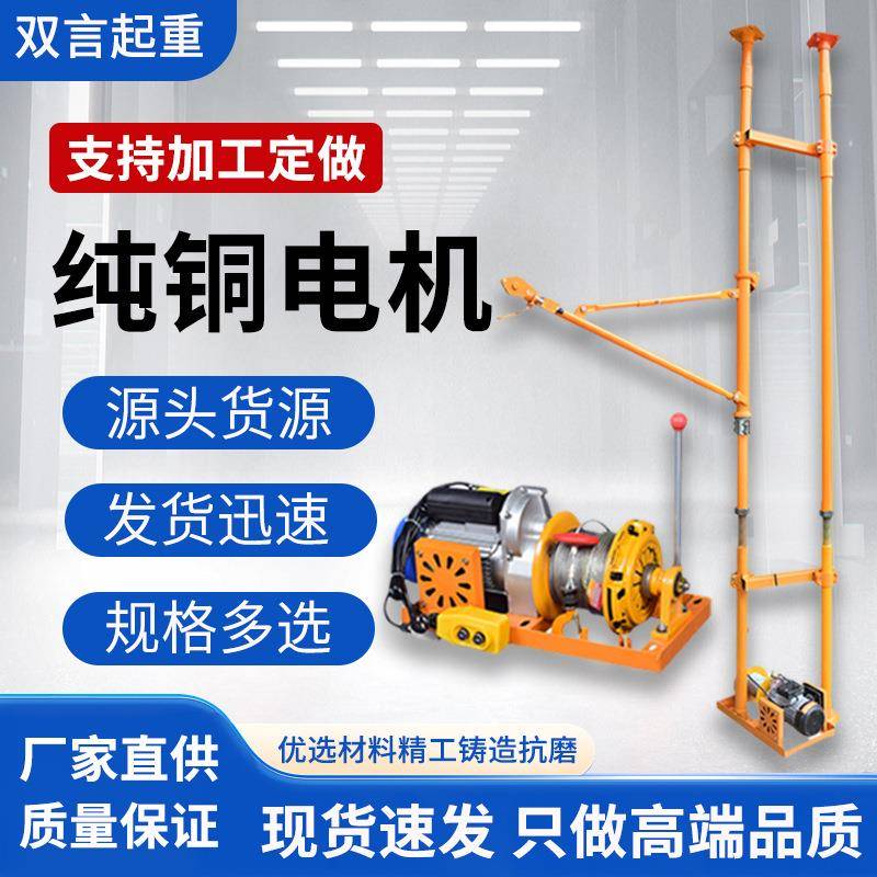 室内吊运机家用小型电动提升机建筑装修起重吊料上料机小吊机