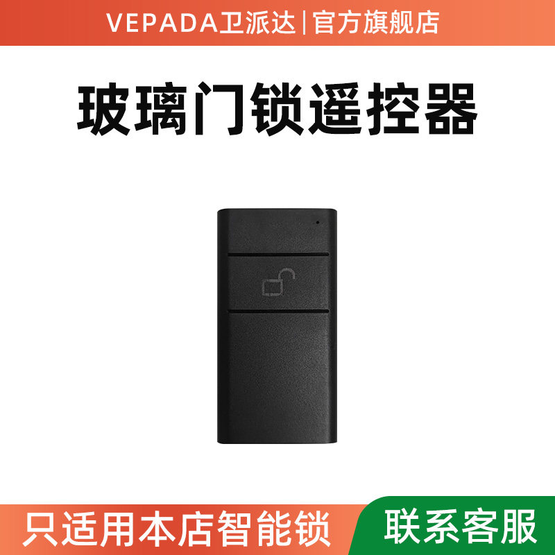 玻璃门指纹锁专用遥控器无线智能门锁电子锁遥控器,基础建材,智能锁配件,淘宝优惠券,粉丝福利购,淘宝优惠卷