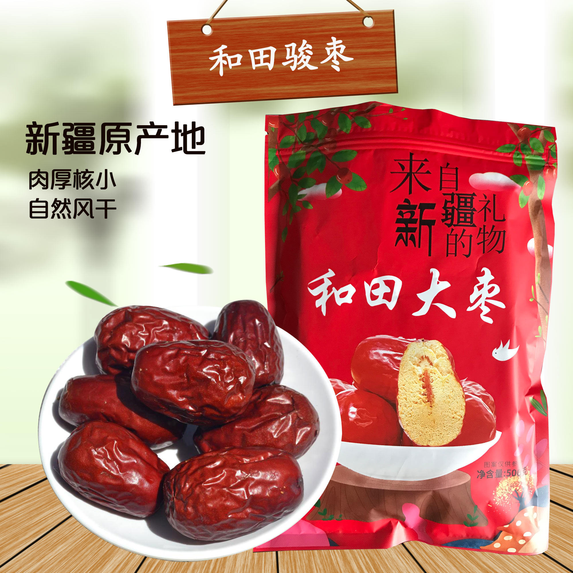 【新疆直发】新疆三星和田大枣红枣无添加健康美味零食500g/袋