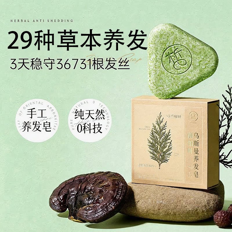 半皙五黑养发皂洗发皂图片