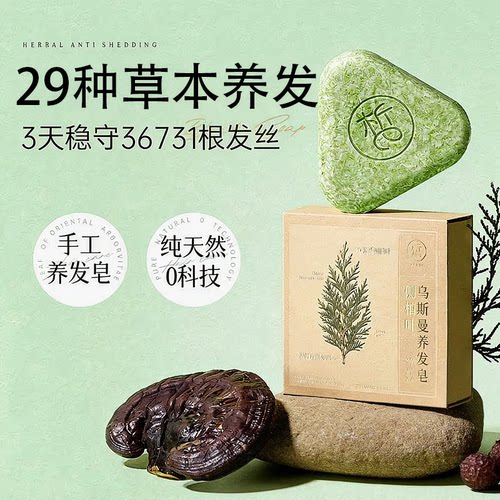 半皙五黑养发皂洗发皂