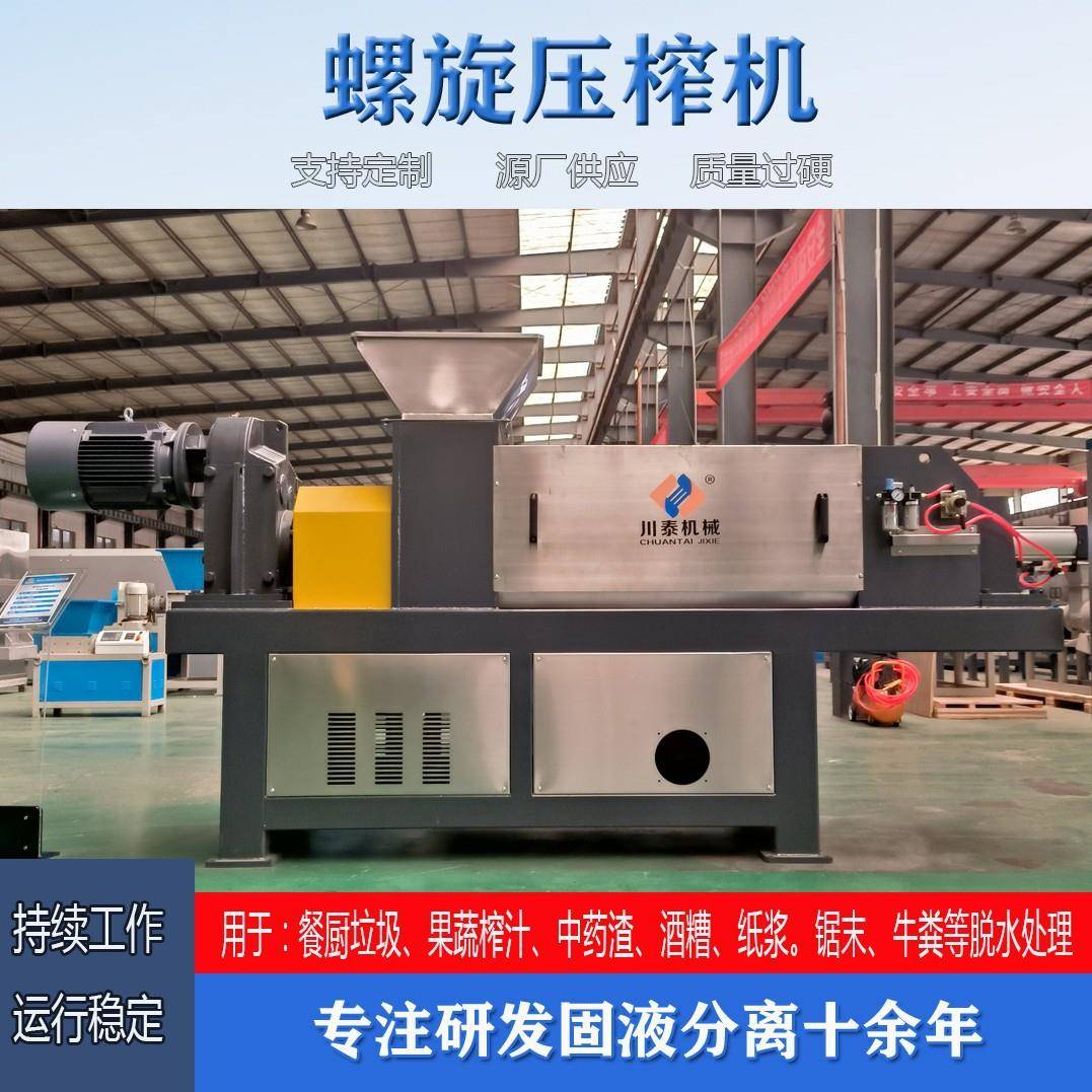 大黄中药材浸提固液分离中药口服液提取压滤机发酵液过滤澄清设备