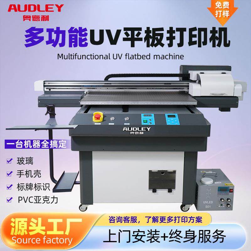 UV平板打印机6090机数码机器手机壳亚克力皮革设备水晶标印刷机,机械设备,印刷设备,淘宝优惠券,粉丝福利购,淘宝优惠卷