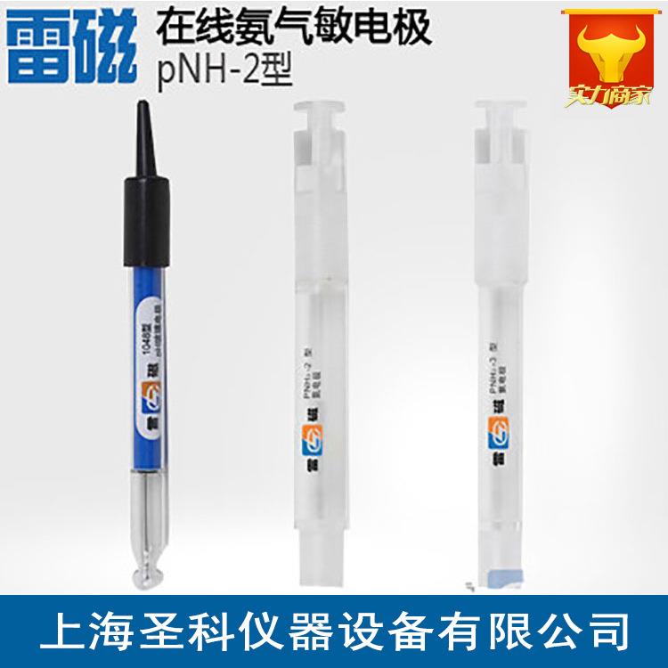 PNH3-1/PNH3-1-01型氨气敏电极/