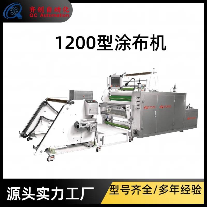 1200热熔胶涂布机药膏防渗圈双面胶复合机热熔胶涂布机设备