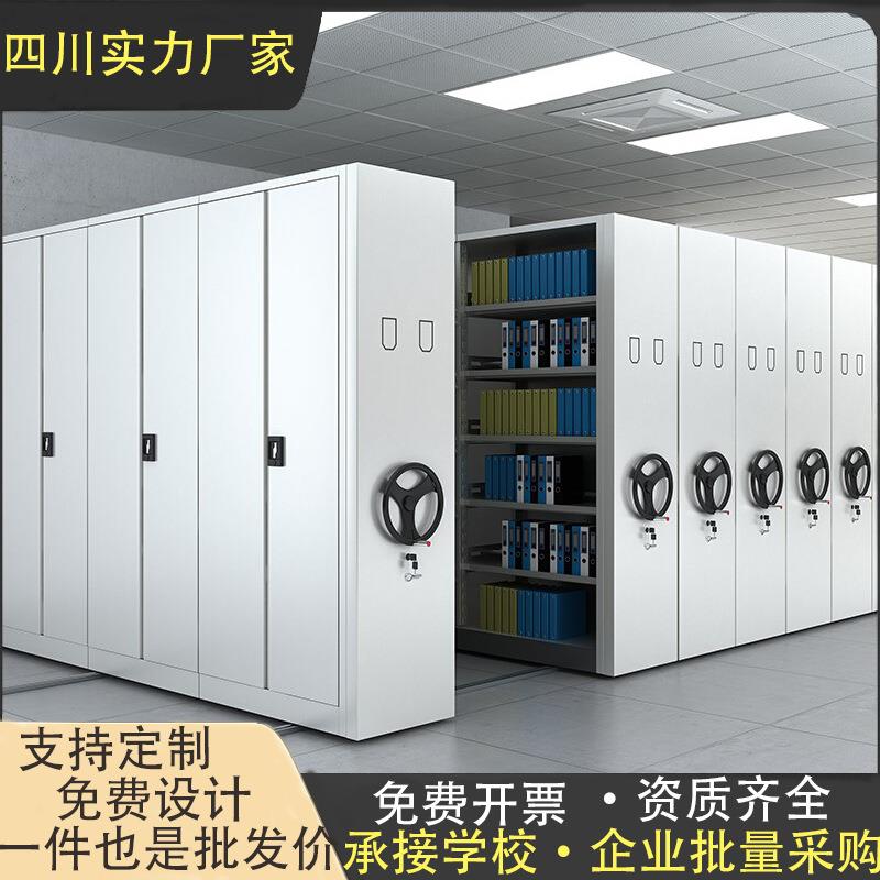 成都密集架钢制移动密集柜手摇式密集档案架智能档案室文件资料柜