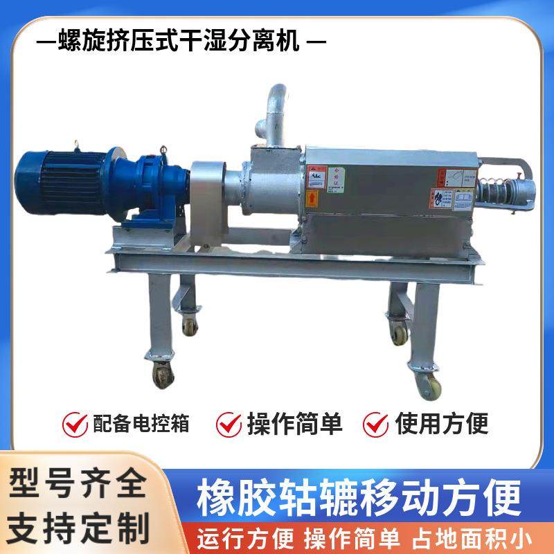 养猪场猪粪干湿分离机厂家现货质保一年螺旋挤压式牛粪脱水设备,畜牧/养殖物资,特种养殖设备,淘宝优惠券,粉丝福利购,淘宝优惠卷