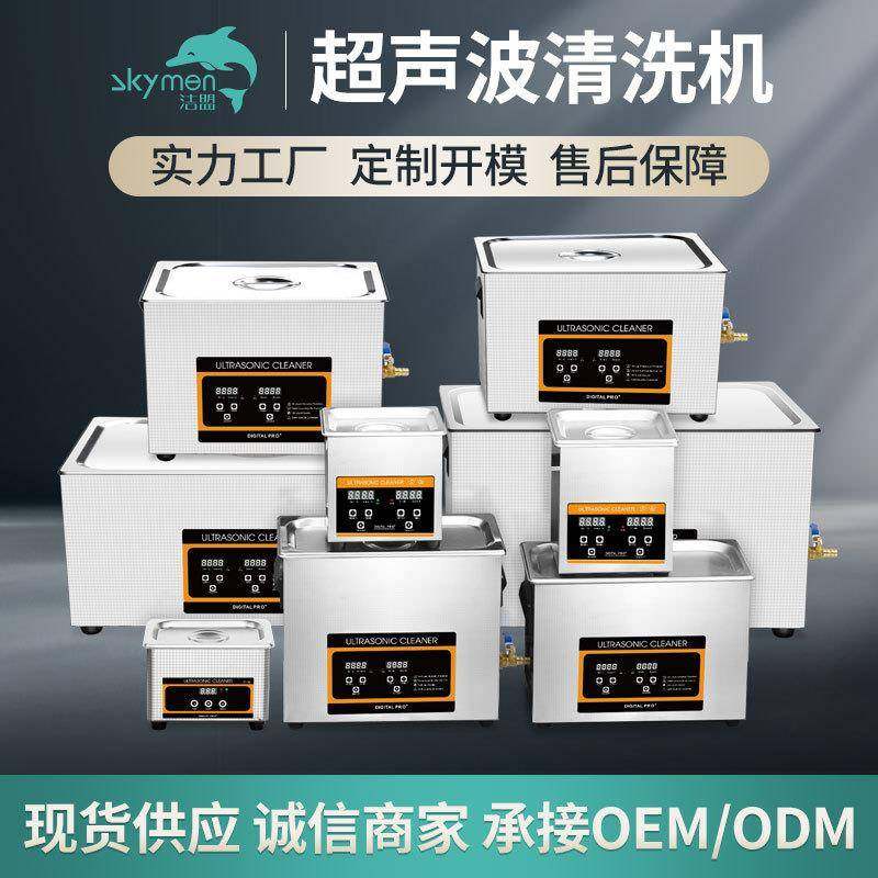 厂家实验室用超声波清洗机小型家用超声波清洁器洗眼镜机