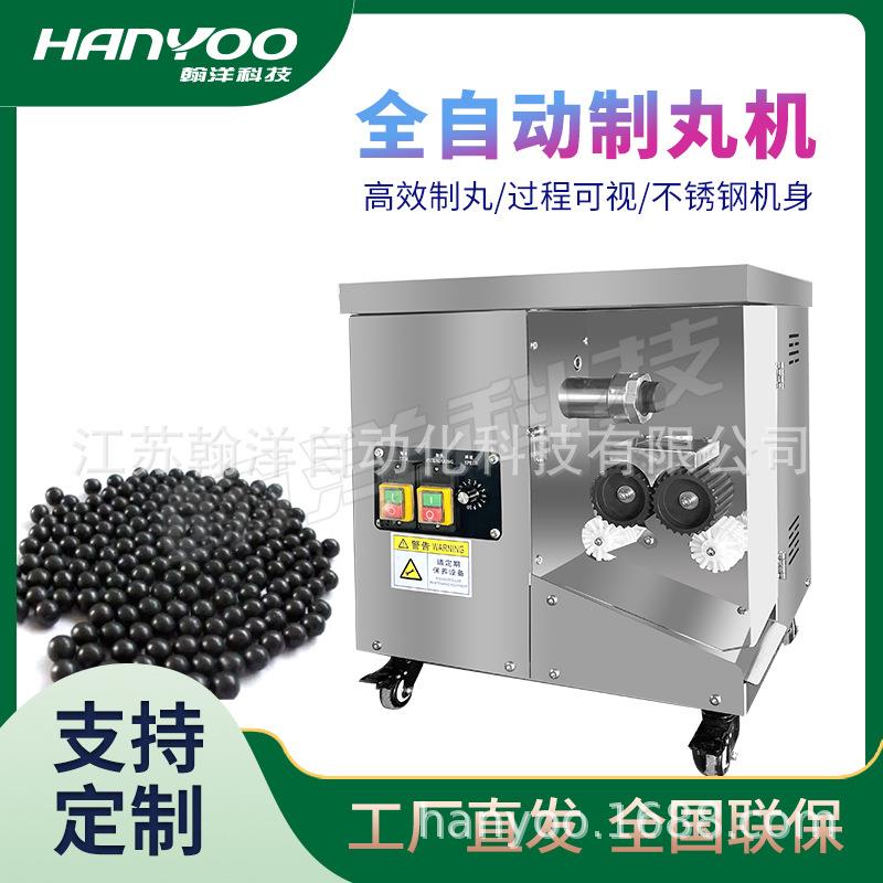 江苏全自动小型制丸机大蜜丸制丸机电动搓丸机水密丸机