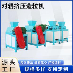 氮磷钾颗粒挤压机有机复合肥造粒机对辊挤压造粒机