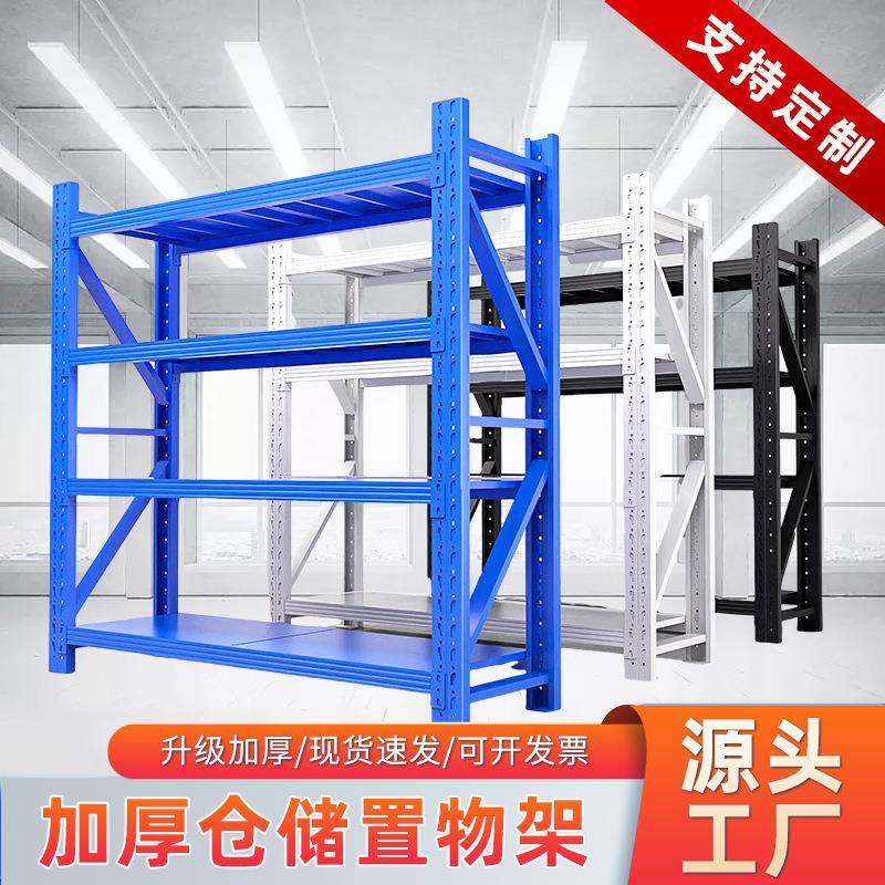 工厂多层仓库重型加厚货物架快递家用储物架展示架货架仓储置物架