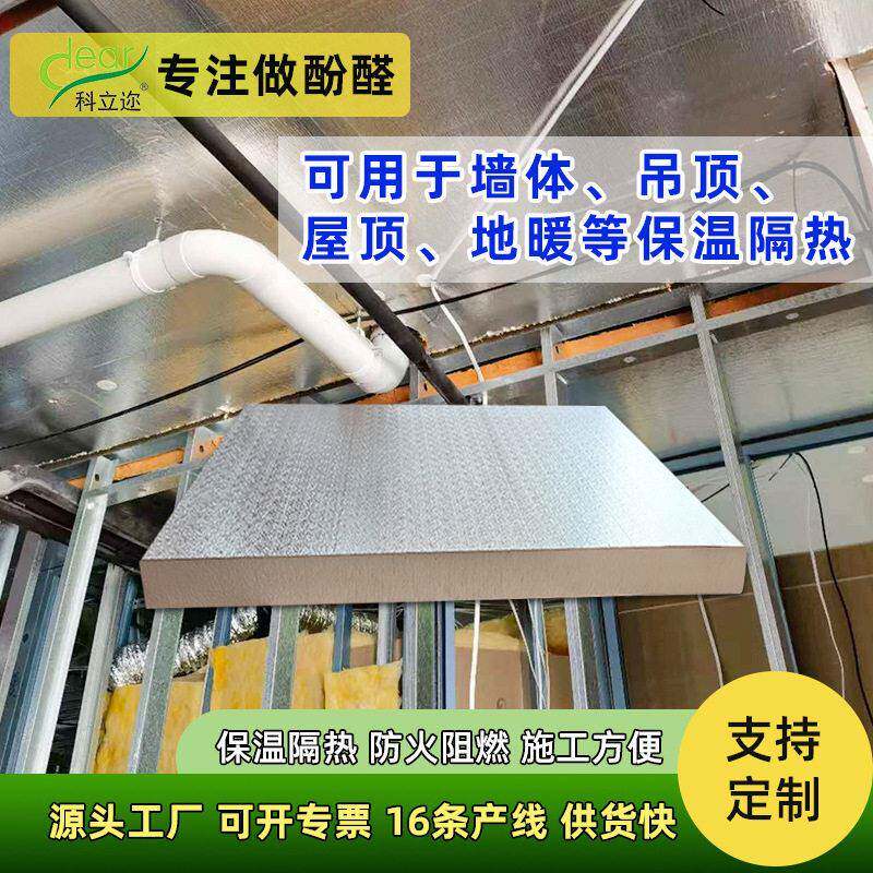 双面铝箔复合酚醛板 体育馆屋顶保温隔热板 吊顶保温隔热材料
