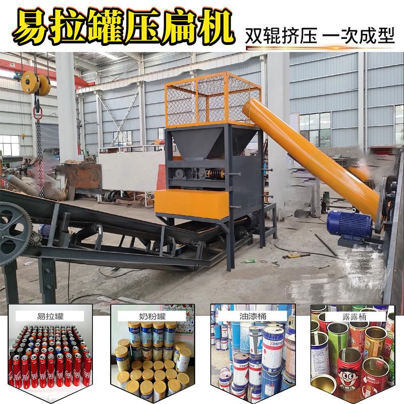 大型双辊全自动多功能易拉罐压扁机 饮料瓶塑料瓶铁盒铝盒挤片机