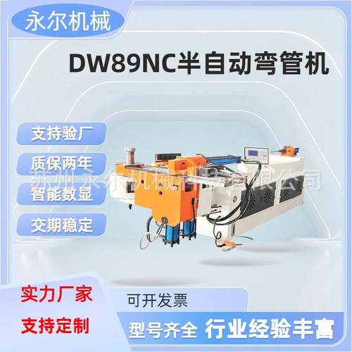 DW89NC半自动弯管机智能控制机器工业用DW89NC液压数控弯管机厂家