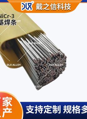 ERNiCr3镍基焊条高温耐腐焊接专用戴之信厂家量大价优
