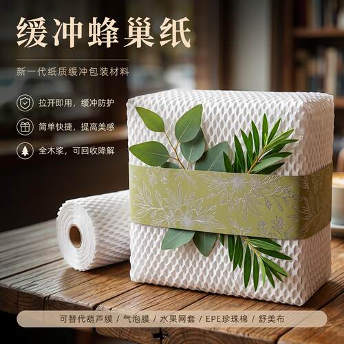 白色牛皮纸蜂窝纸环保可降解蜂巢纸鲜花花束内衬包装纸礼品包装纸