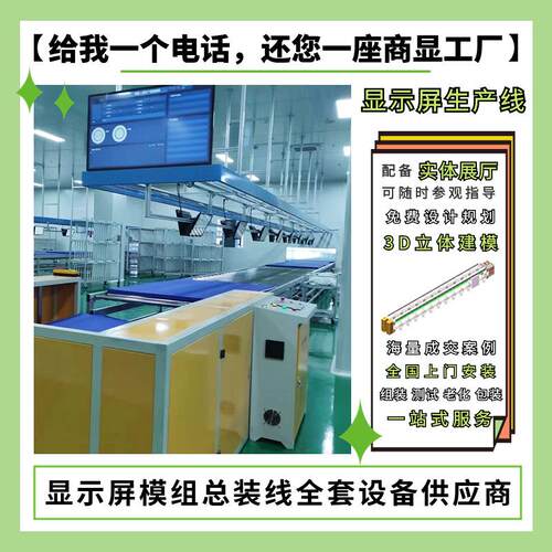 全案显示屏生产线一站式制造交付 矿用显示屏组装生产线倍速链