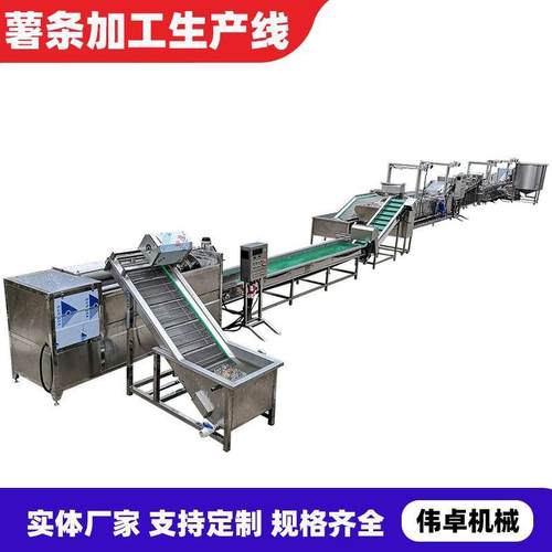 薯条油炸流水线速冻薯条生产线法式冷冻薯条加工设备土豆条油炸机