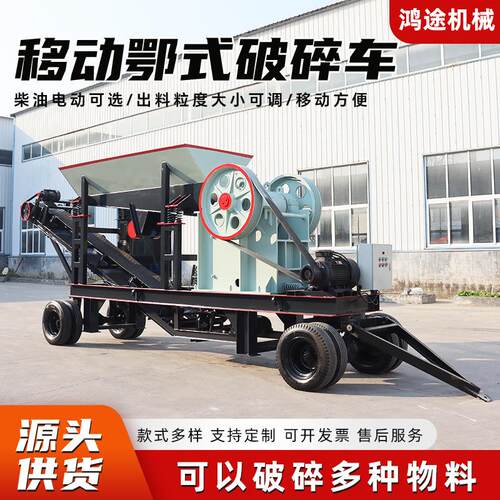 移动破碎车石灰石鹅卵石玻璃建筑工地破碎生产线大型矿山制砂机