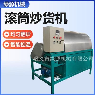 全自动电磁加热滚筒炒货机榨油物料炒料机菜籽花生芝麻炒锅