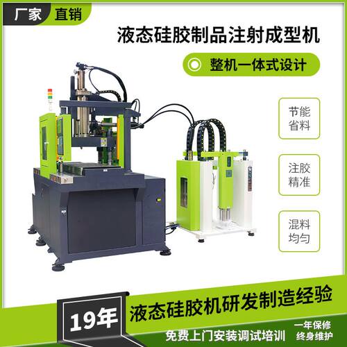 立式单滑板硅胶注射成型机 TYM lsr 立式液态硅胶注塑机 L5058