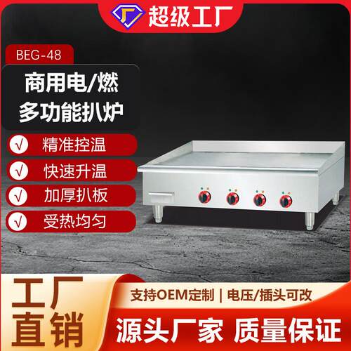 博畅商用台式电平扒炉加厚铁板烧平面煎牛排鱿鱼手抓饼机独立控温