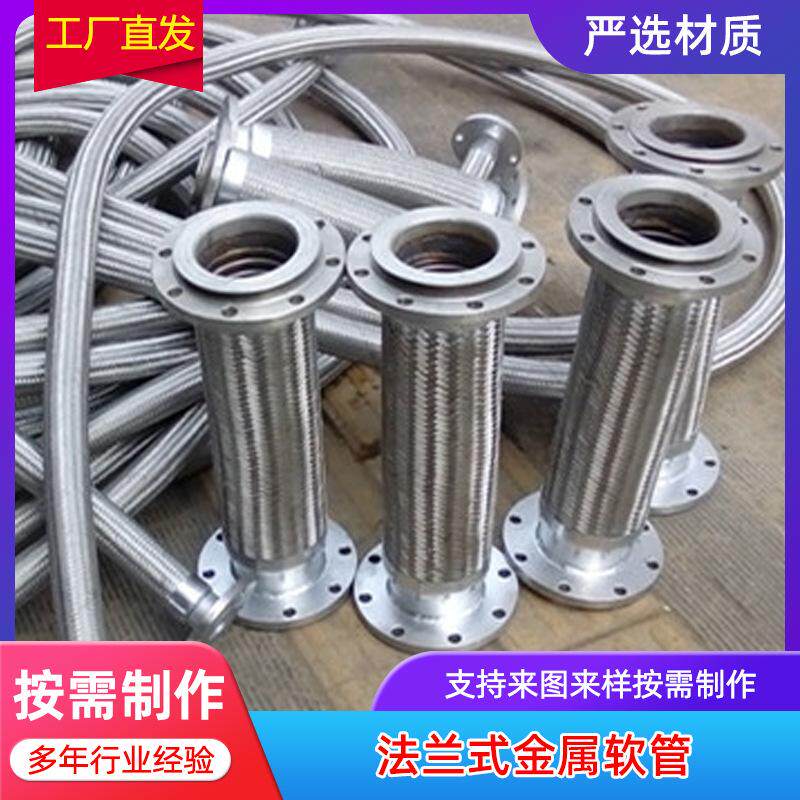 304 316不锈钢快装波纹管 化学试剂输送波纹管 化工管道金属软管