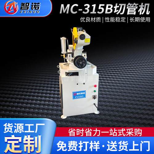 厂家供应315B切管机全自动管材切割设备不锈钢管切割机机械设备