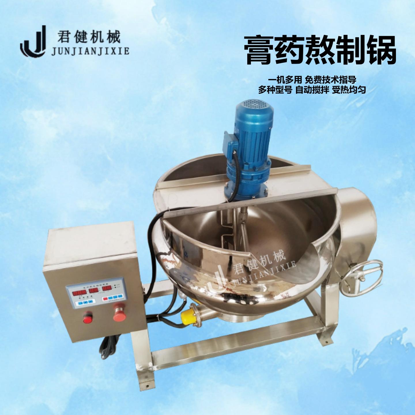 全自动小型蜂蜜浓缩机 中药浓缩夹层搅拌锅 食品级绿豆凉粉熬制锅