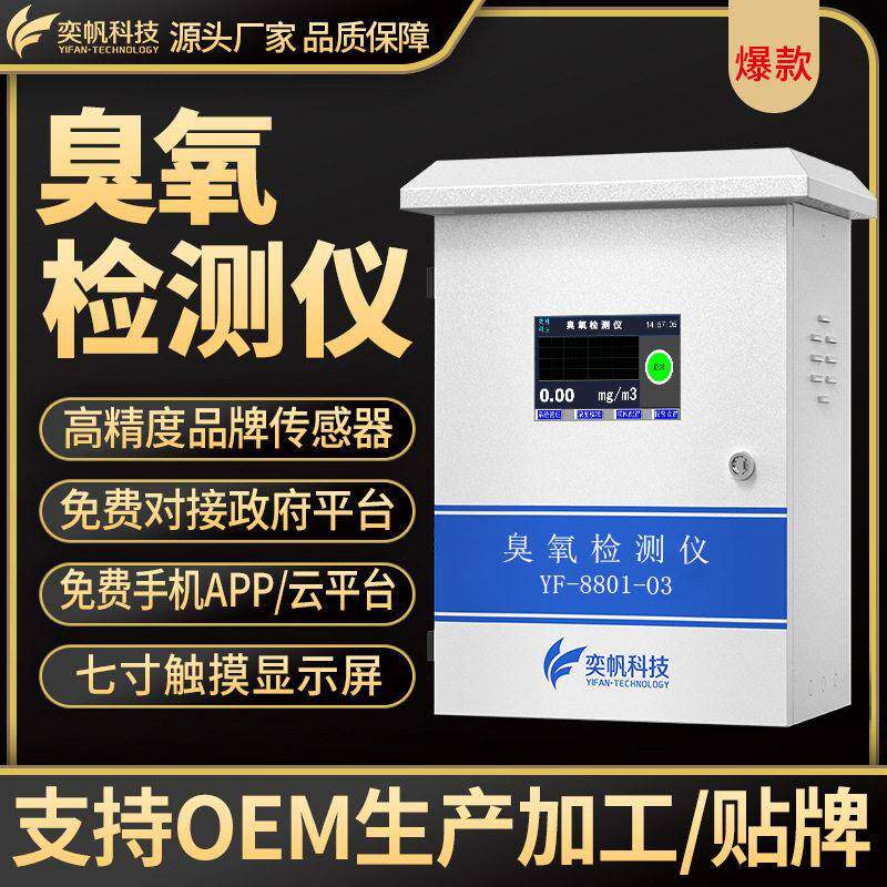 隧道在线式臭氧检测仪O3监测仪臭氧传感器有毒气体臭氧浓度检测仪