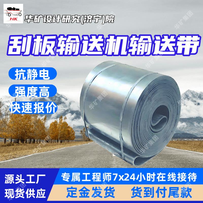 刮板输送机输送带 阻燃抗静电 耐磨防水矿用刮板输送机上输送带