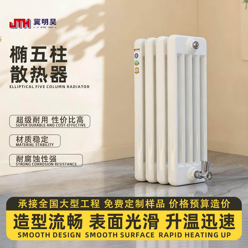 椭五柱暖气片工程用椭型水暖暖气片散热器改造椭圆柱式椭管散热器