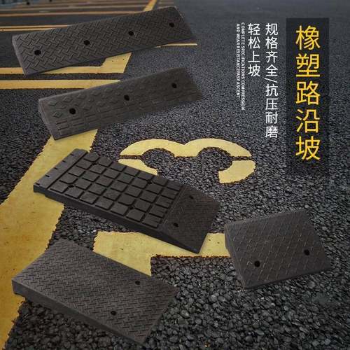 塑料路沿坡家用门槛垫街边马路牙子台阶垫斜坡垫500*800 500*1000