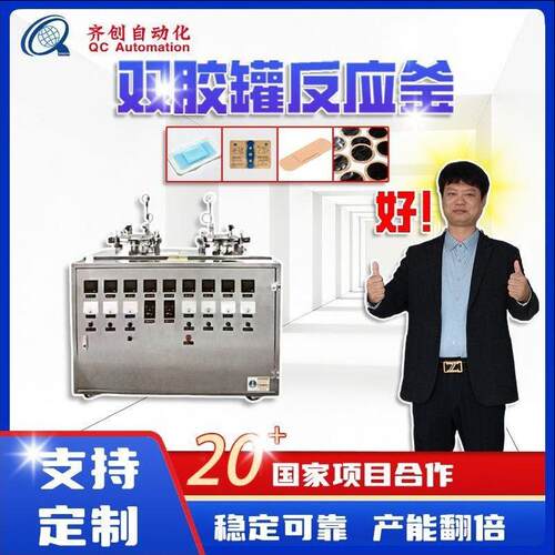 齐创双胶罐反应釜大容量热熔胶加热配合老膏药涂布机定制生产线